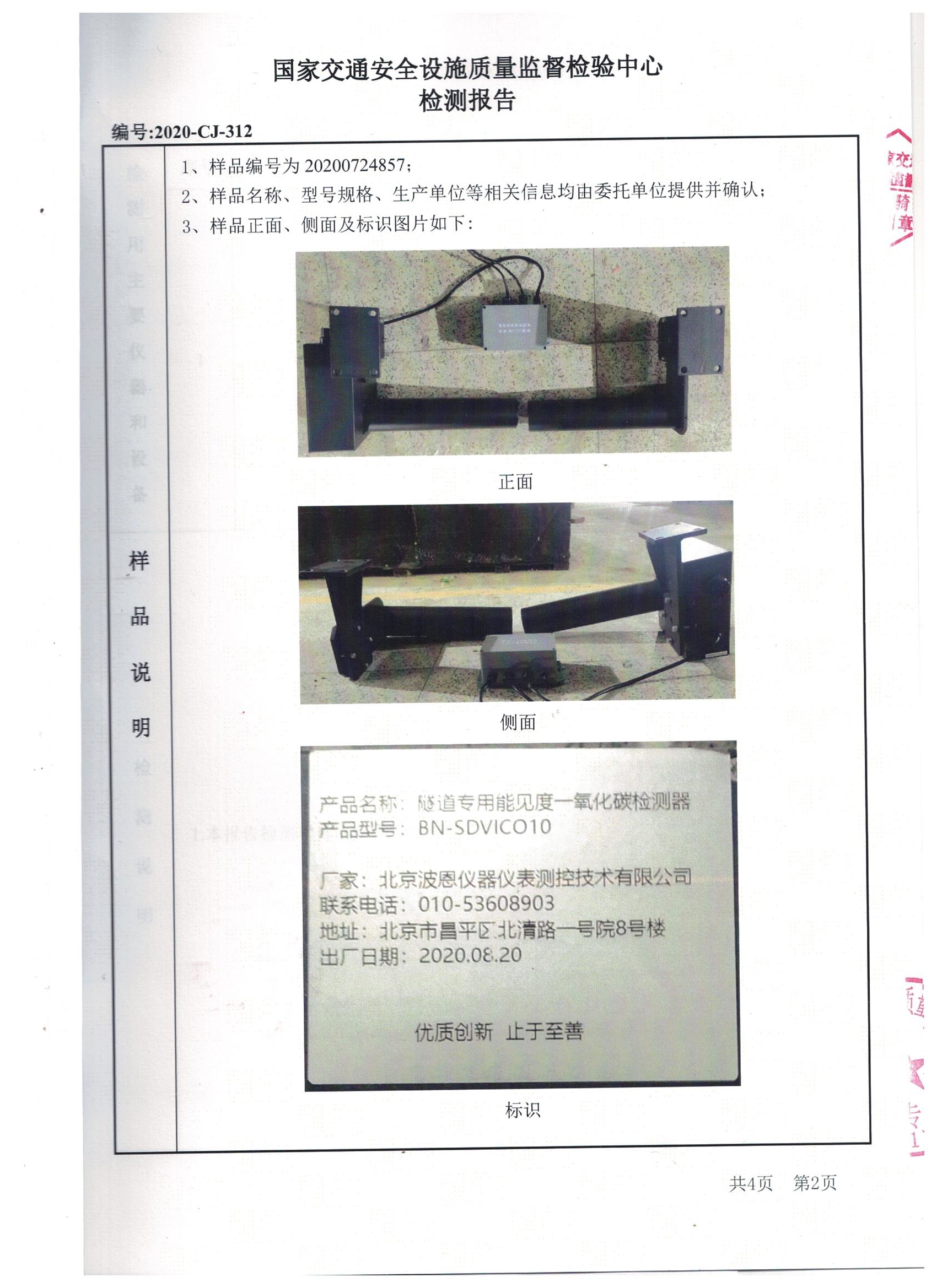 1706020411322205.jpg 國(guó)家交通隧道能見(jiàn)度一氧化碳檢測(cè)器檢測(cè)報(bào)告 (4).jpg