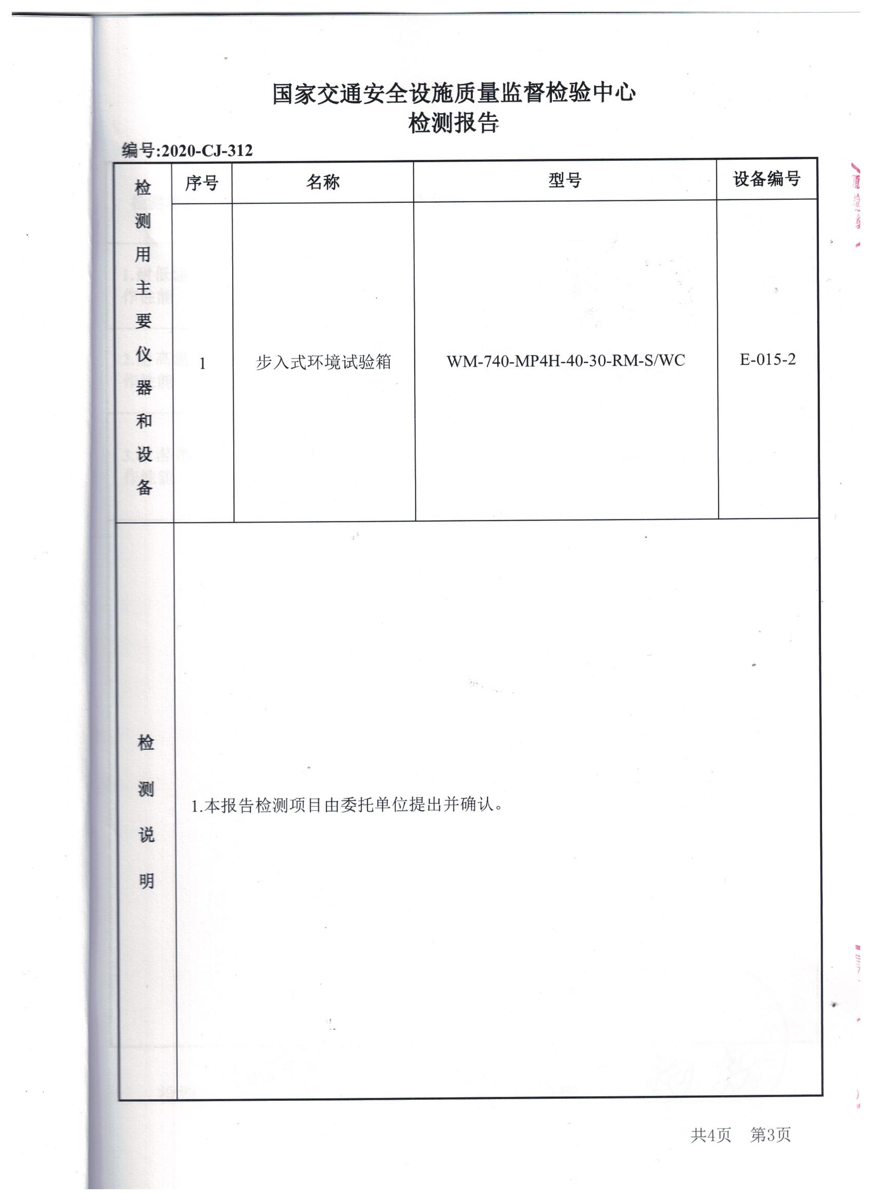 1706020427137701.jpg 國(guó)家交通隧道能見(jiàn)度一氧化碳檢測(cè)器檢測(cè)報(bào)告 (5).jpg