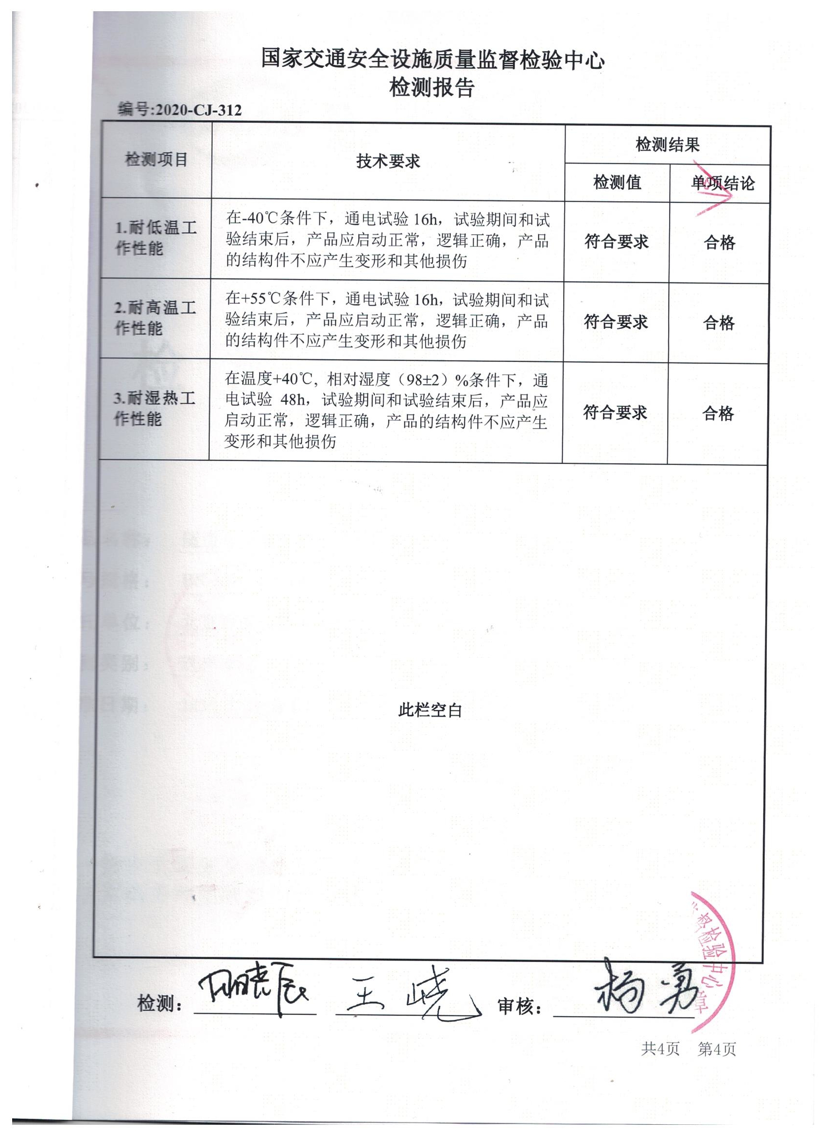 1706020438199035.jpg 國(guó)家交通隧道能見(jiàn)度一氧化碳檢測(cè)器檢測(cè)報(bào)告 (6).jpg