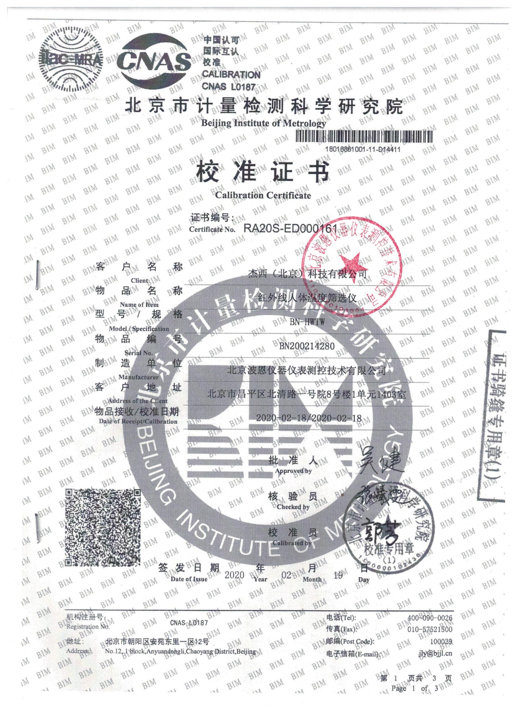 1706021159667551.jpg 紅外線人體溫度篩選儀校準(zhǔn)報(bào)告 (2).jpg