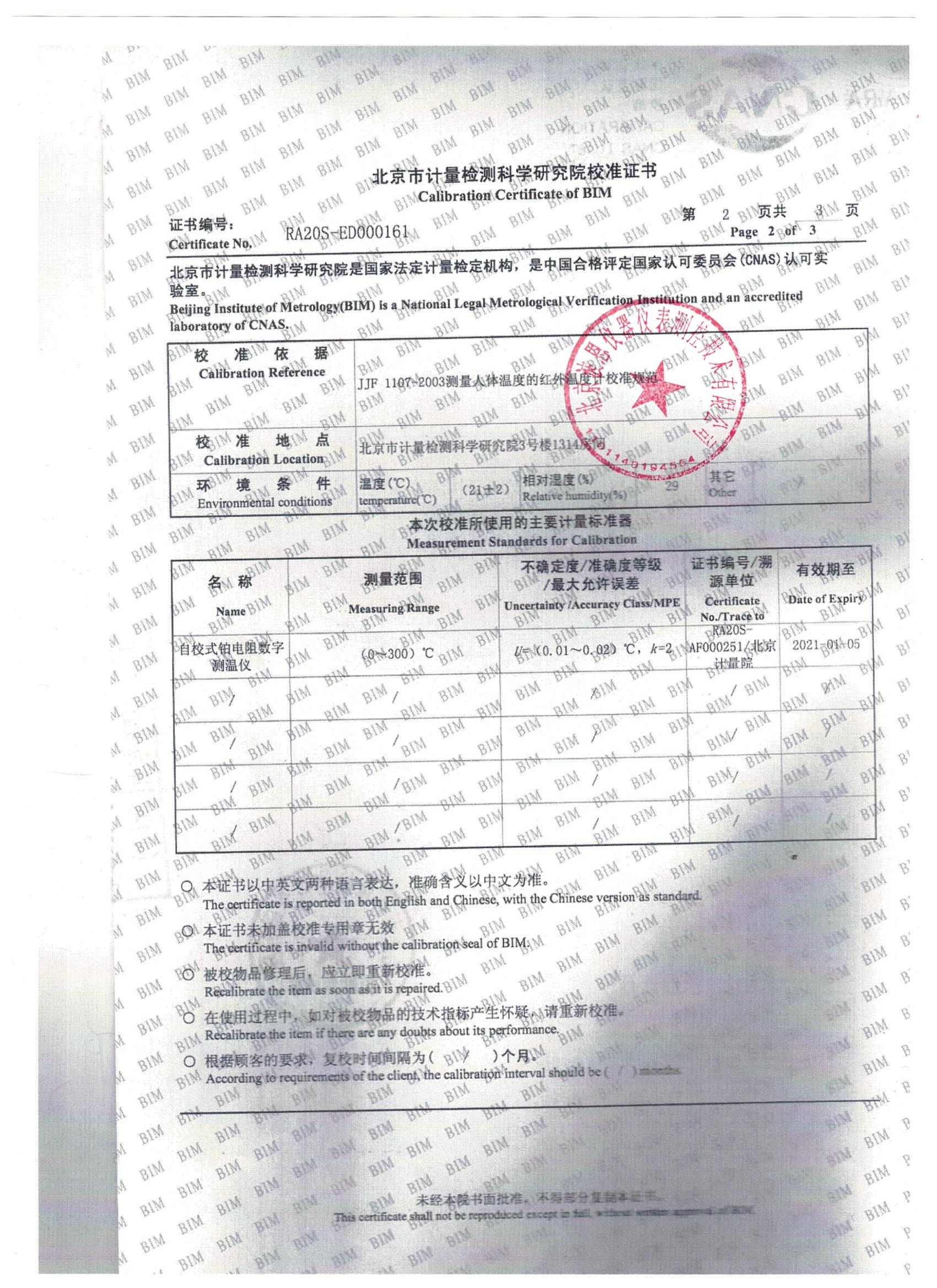 1706021223119300.jpg 紅外線人體溫度篩選儀校準(zhǔn)報(bào)告 (3).jpg