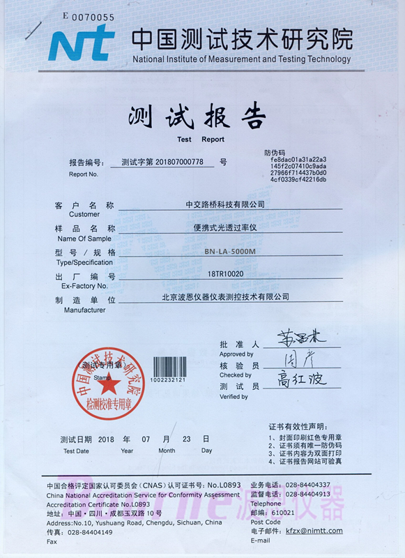 1706021326206858.png 便攜式光通過(guò)率檢測(cè)儀檢定證書(shū)B(niǎo)N-LA-5000M.png