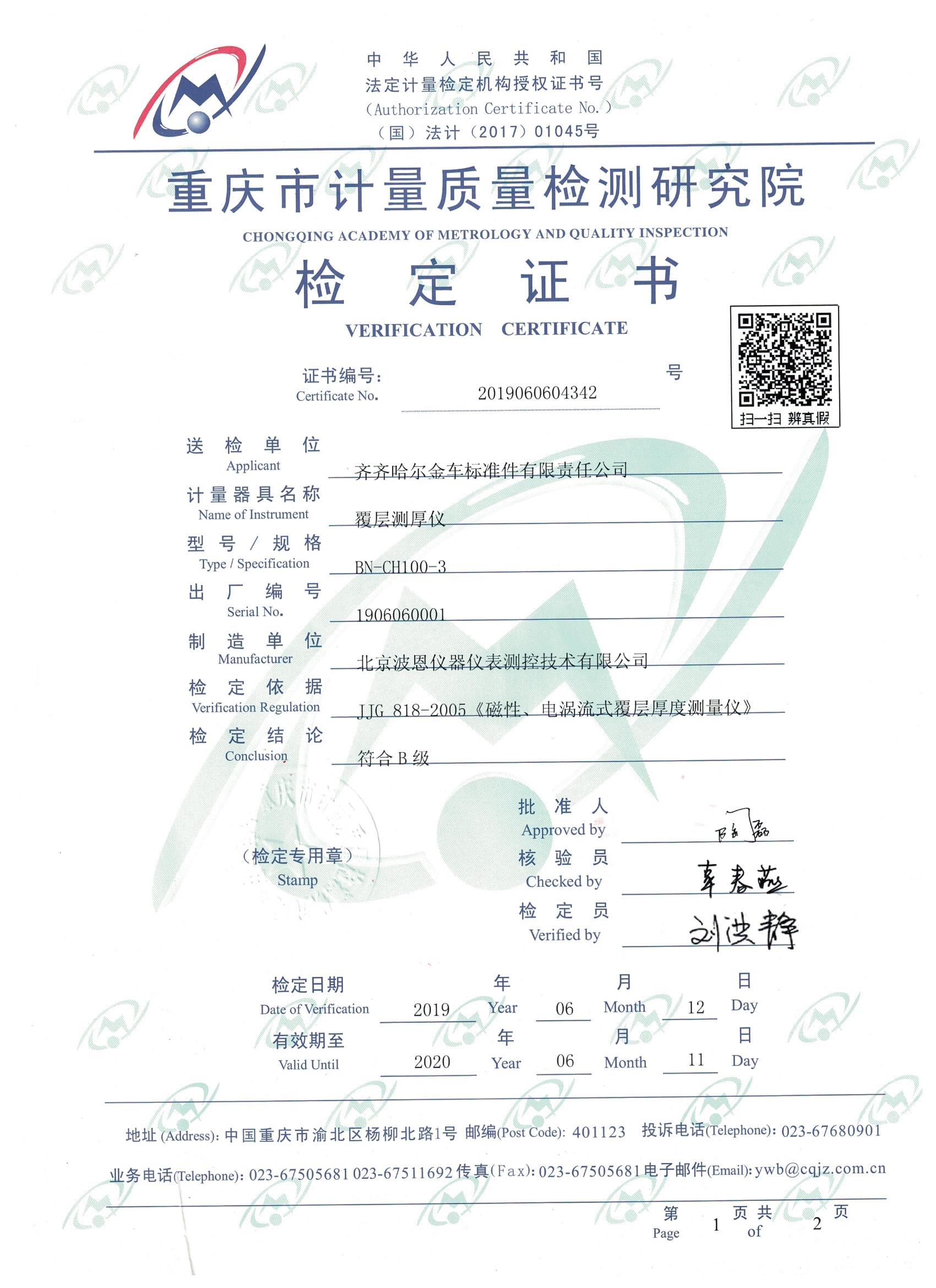 1706021485142630.jpg 覆層測(cè)厚儀檢定證書01.jpg