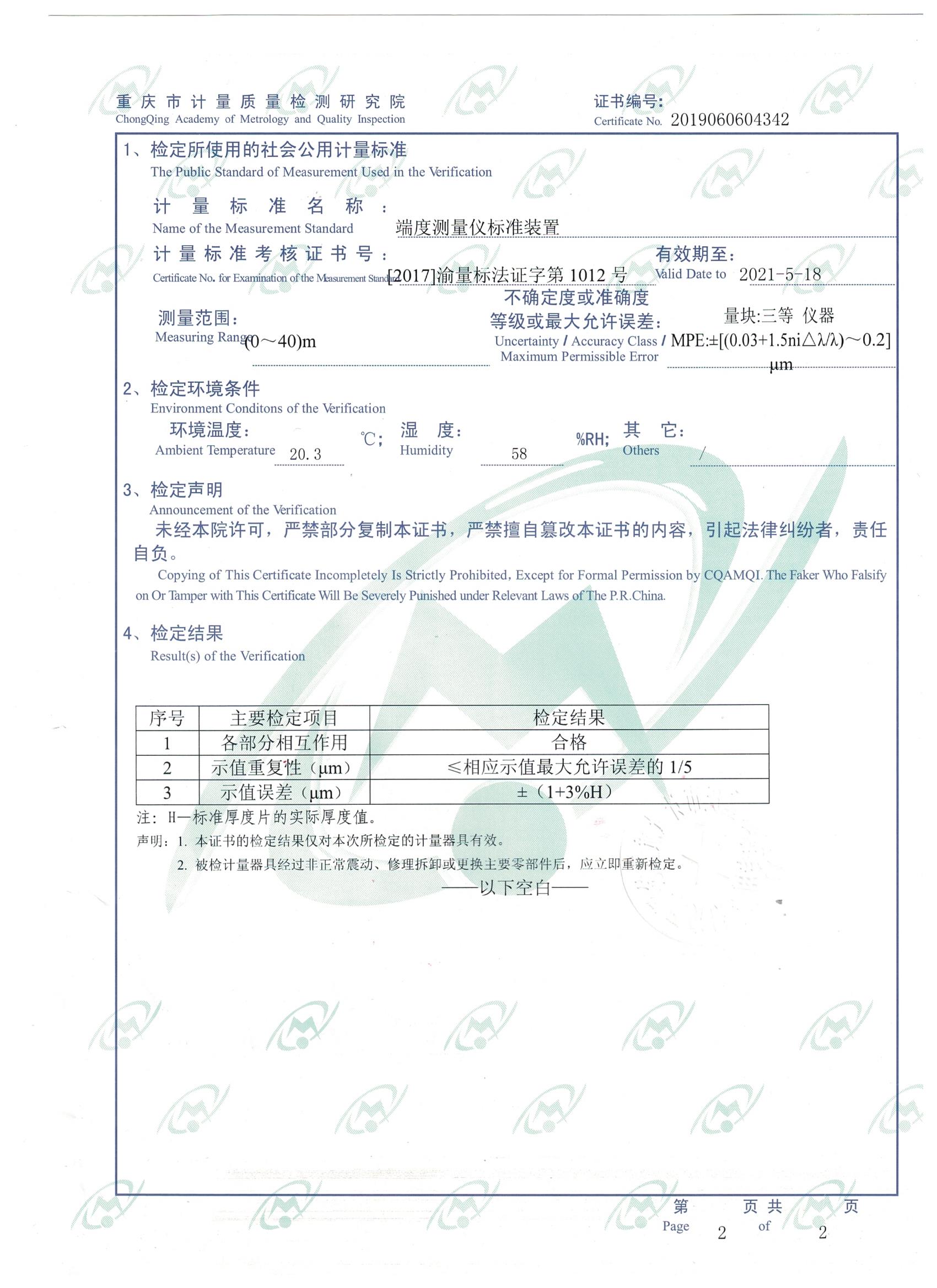 1706021529195935.jpg 覆層測(cè)厚儀檢定證書02.jpg